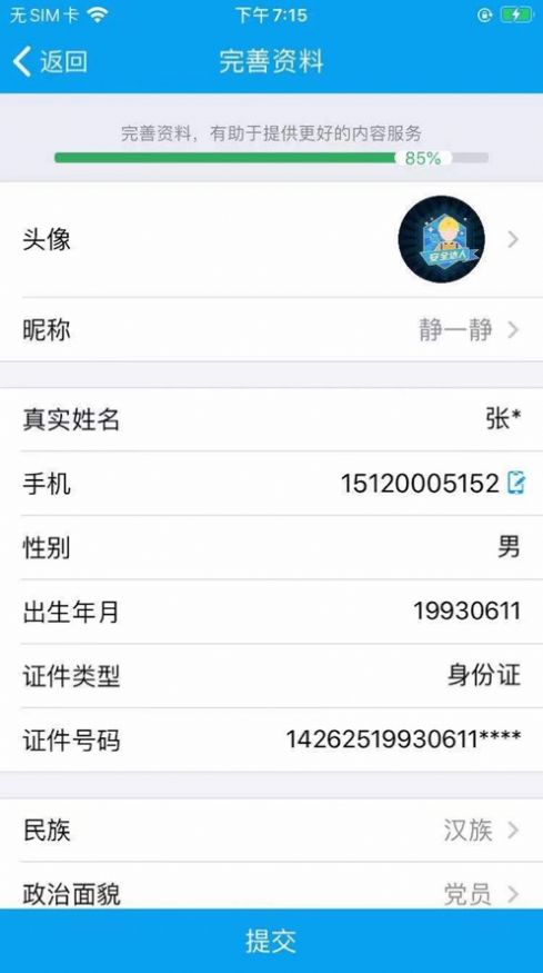 徐州职培在线安卓版