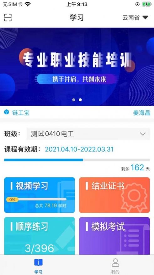 徐州职培在线安卓版