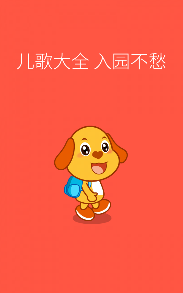 亲宝儿歌动画