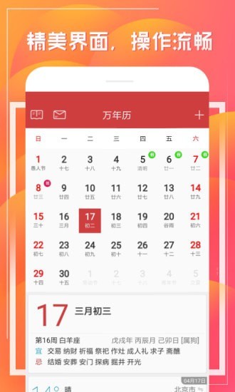 财童万年历app