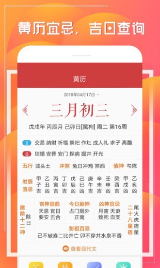 财童万年历app