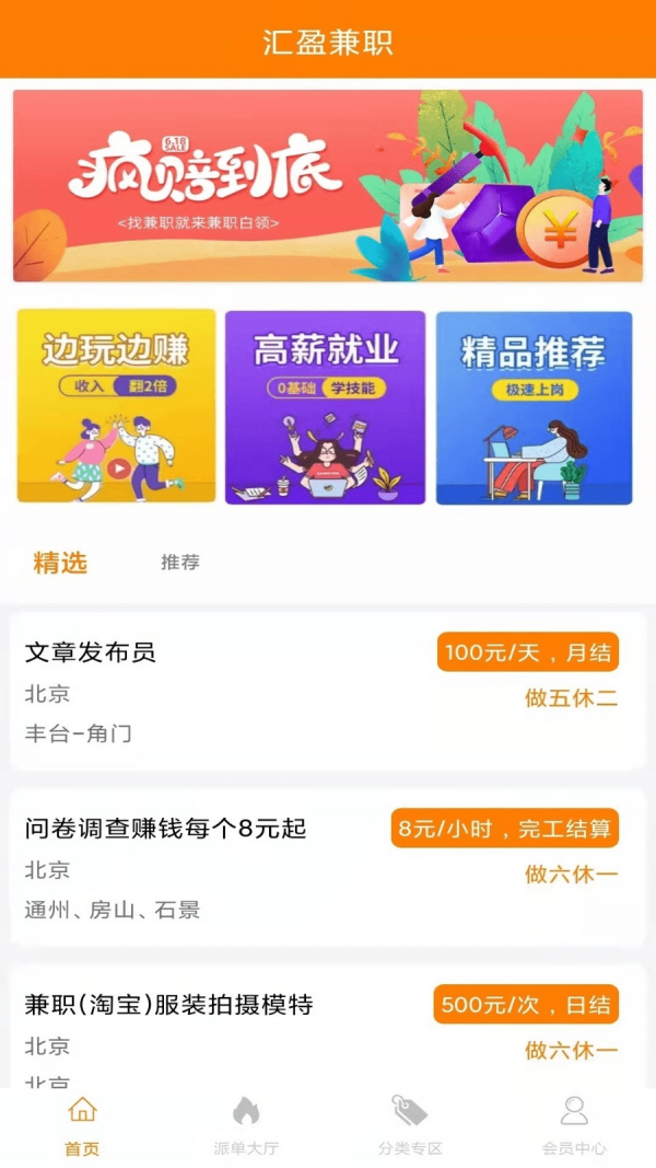 汇盈兼职app