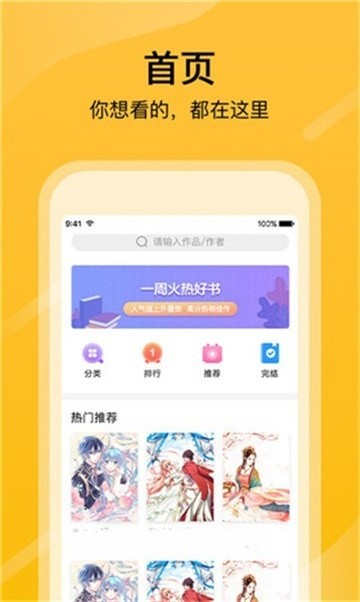 搜搜漫画app