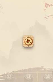 象棋教学