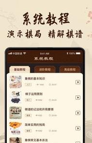 象棋教学