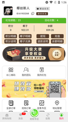 椰丝优选app