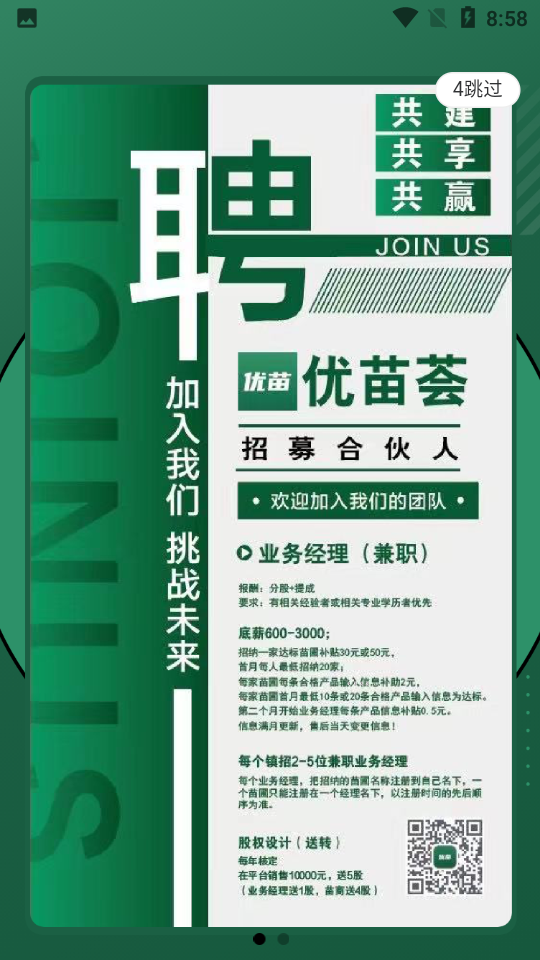 优苗荟