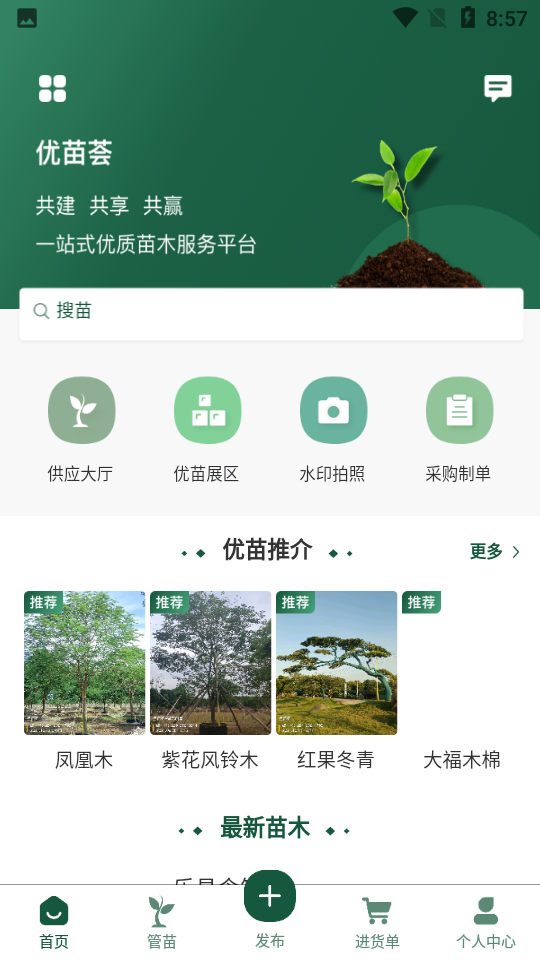 优苗荟