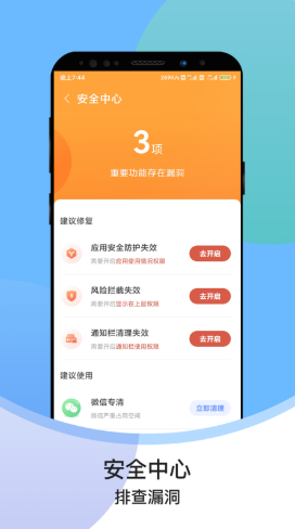 超级速清助手app