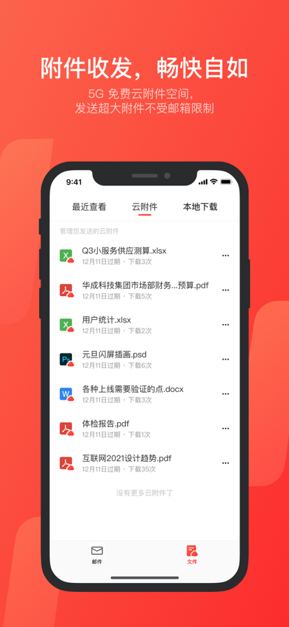 网易邮箱大师2022