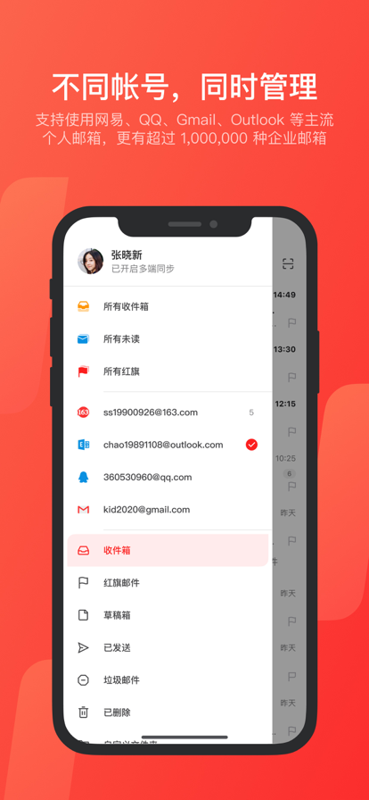网易邮箱大师2022