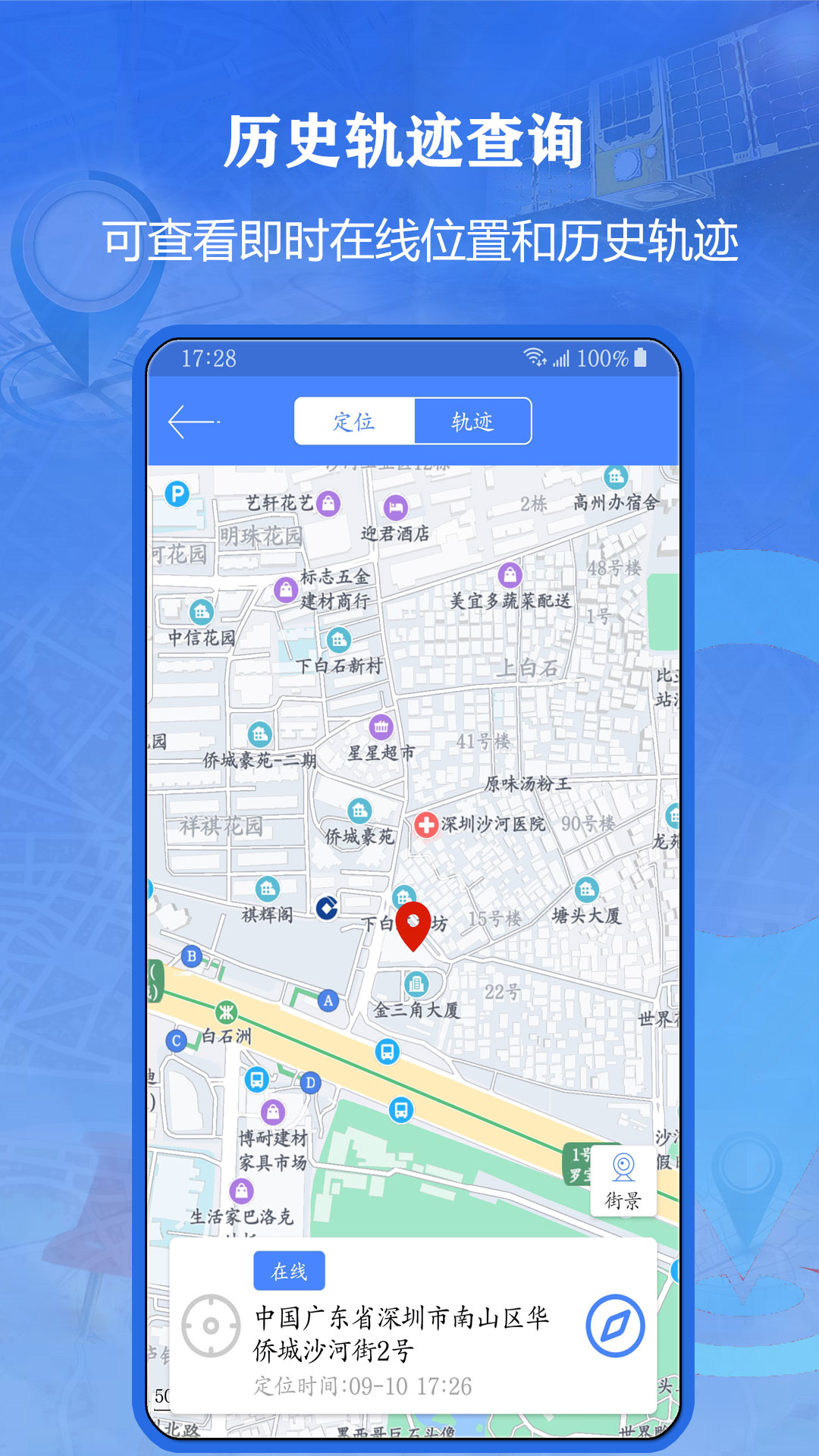 北斗找人app