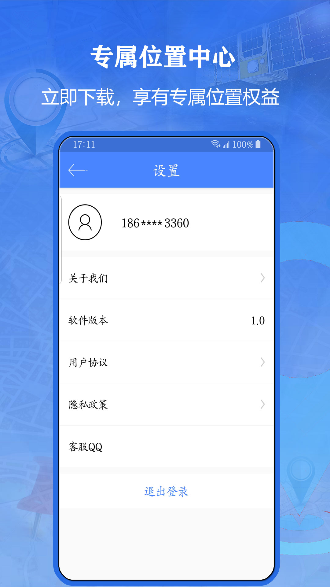 北斗找人app