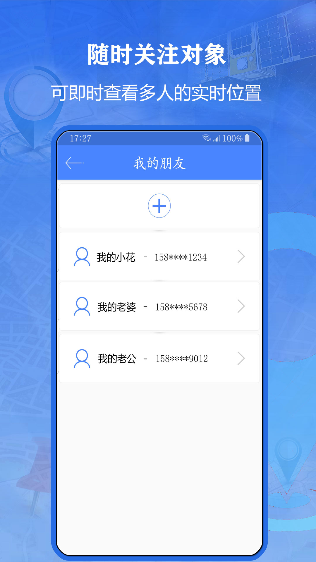 北斗找人app