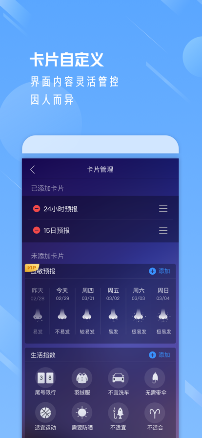 天气通2022最新版