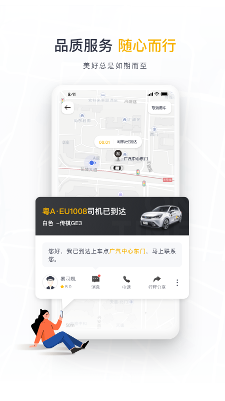 如祺出行2022最新版