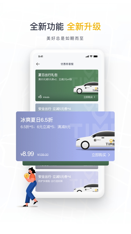 如祺出行2022最新版