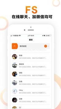 fs高端交友