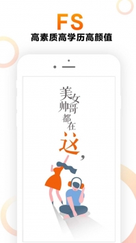 fs高端交友