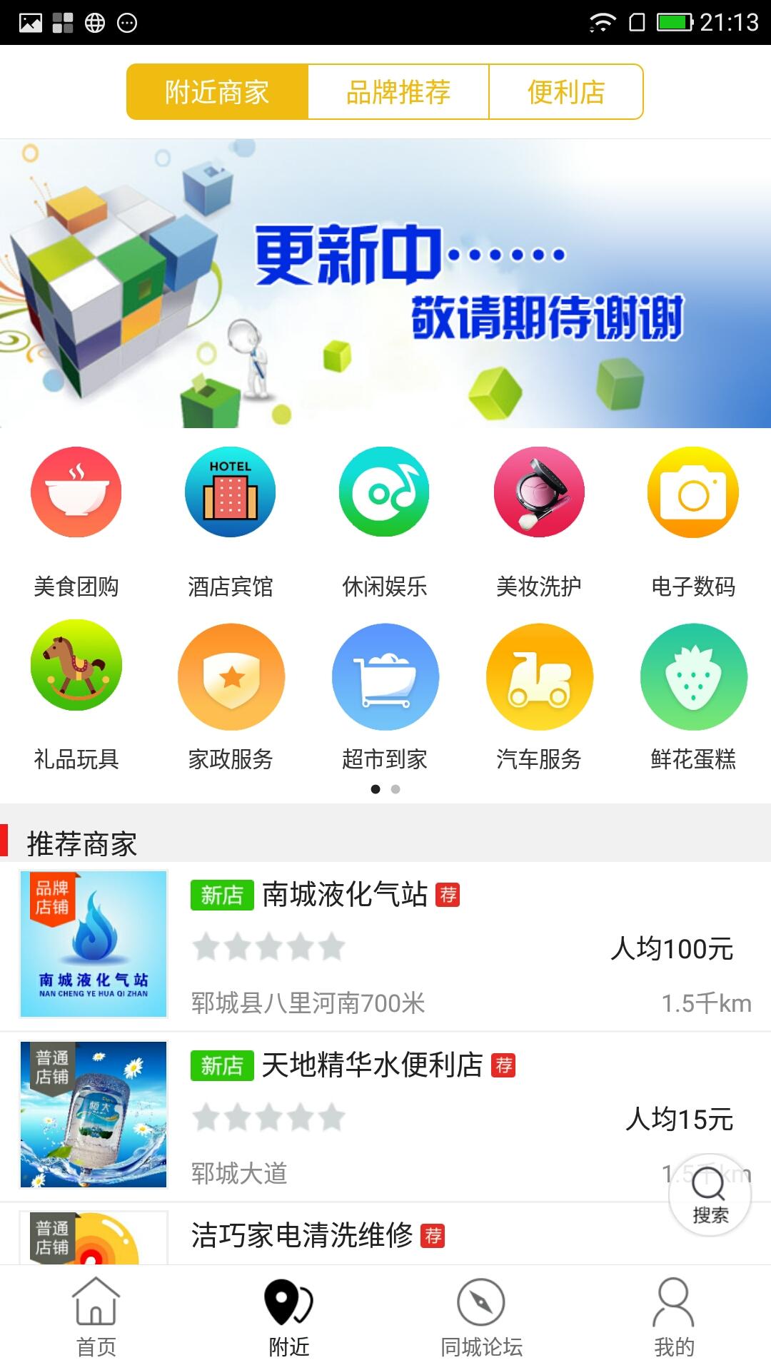 郓城同城交友
