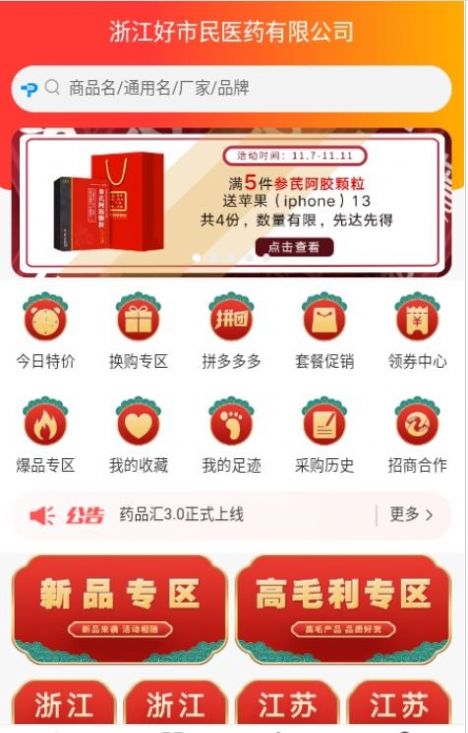 药品汇app