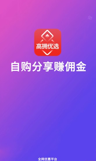 高拥优选最新版