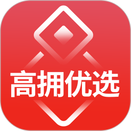 高拥优选最新版