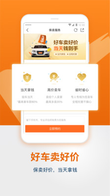 人人车二手车交易平台