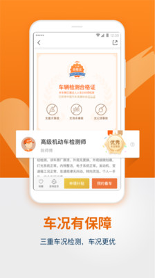 人人车二手车交易平台