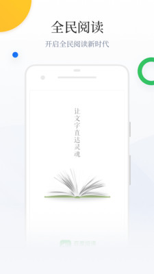 百度阅读去广告版