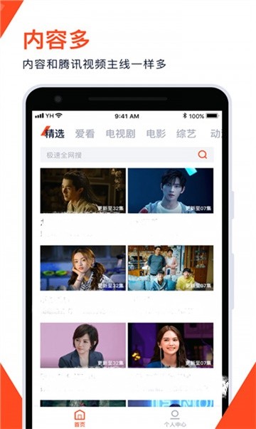 白狐影视app
