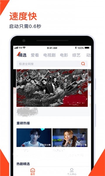 白狐影视app