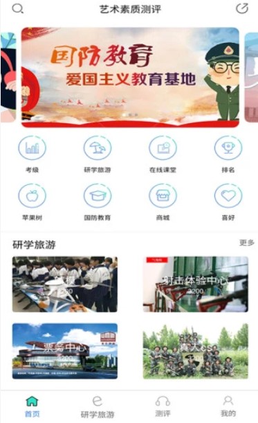 四川省中小学生艺术素质测评答案
