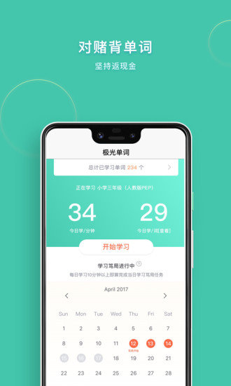 极光单词软件