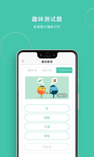 极光单词软件