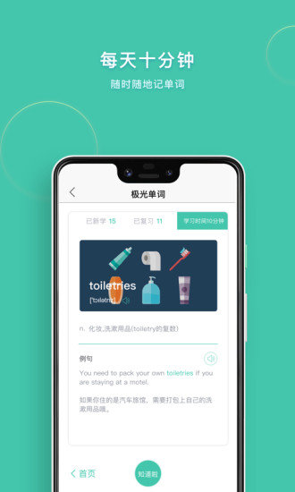 极光单词软件