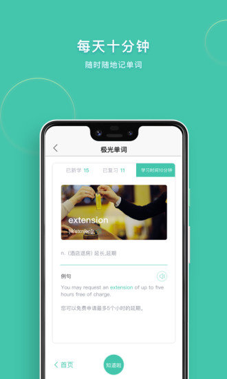 极光单词软件
