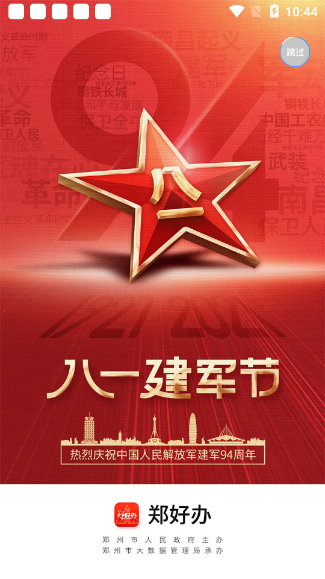 郑好办