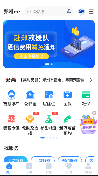 郑好办