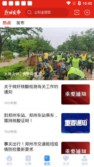 郑好办