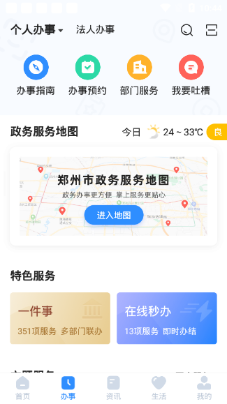 郑好办