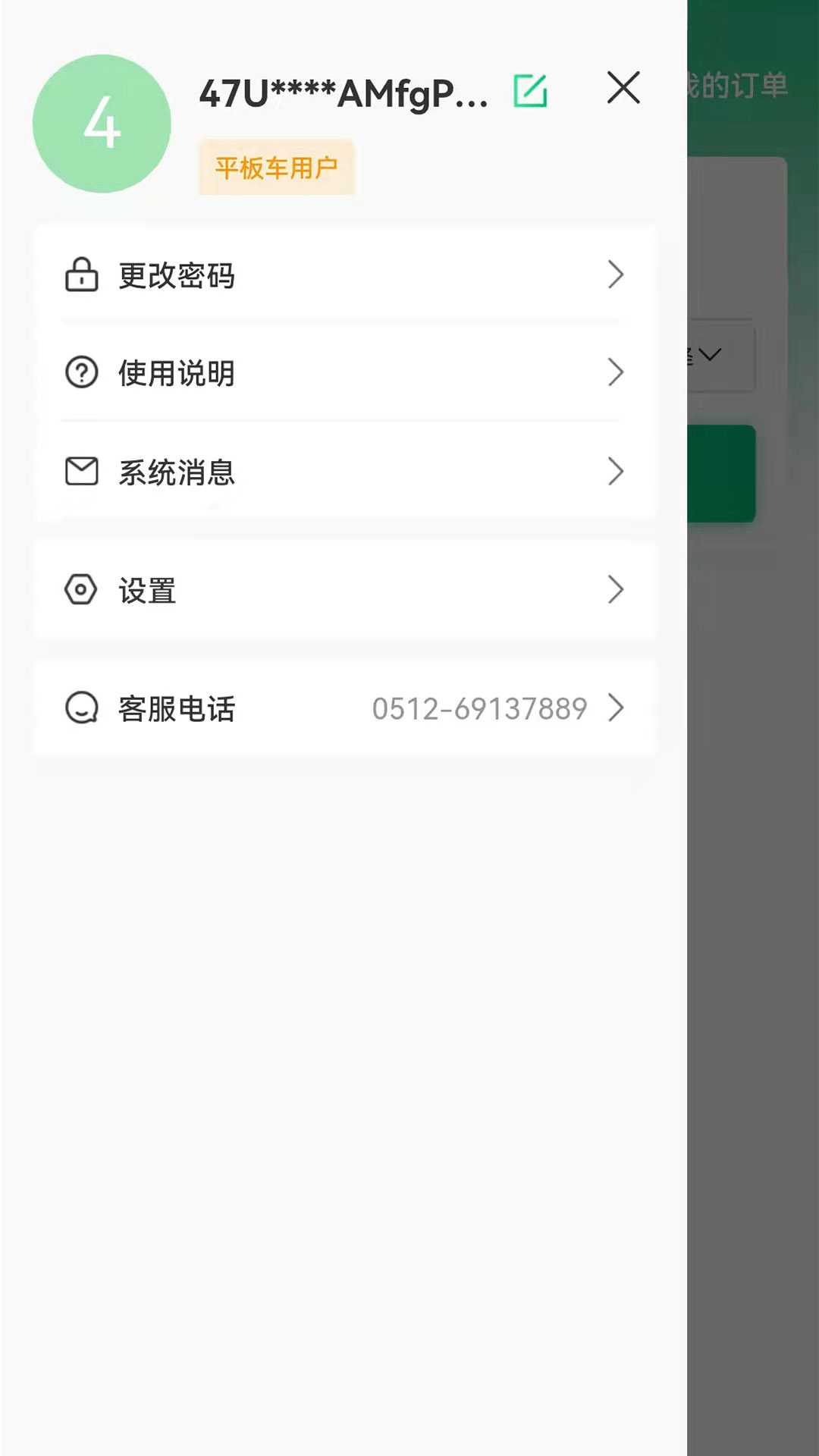 顺风拖车app