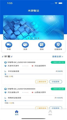 广兴运平台app