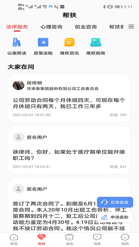 爱工惠 app淄博下载