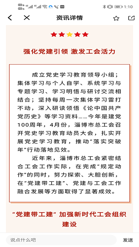 爱工惠 app淄博下载