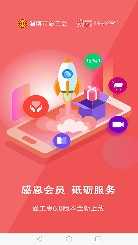 爱工惠 app淄博下载