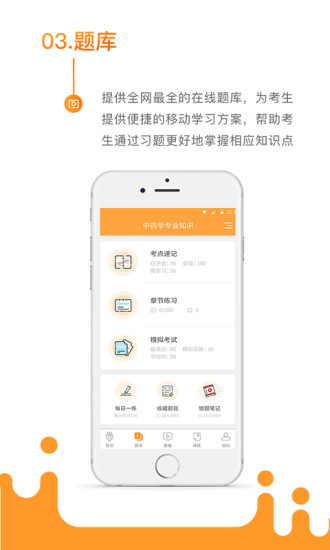 考药狮手机版