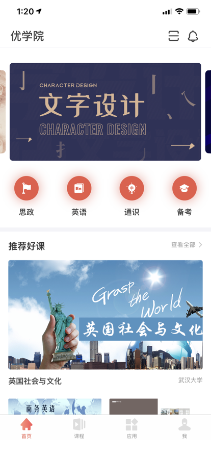 优学院2.0app旧版本