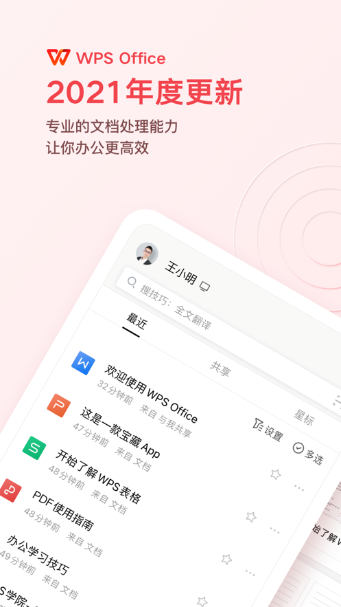 wps office 免费版