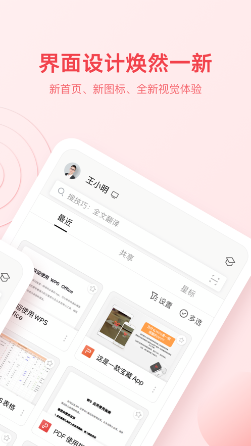 wps office 免费版